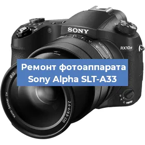 Замена зеркала на фотоаппарате Sony Alpha SLT-A33 в Волгограде